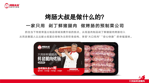 烤肠大叔
