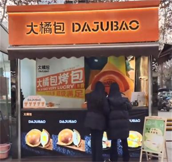 大橘包