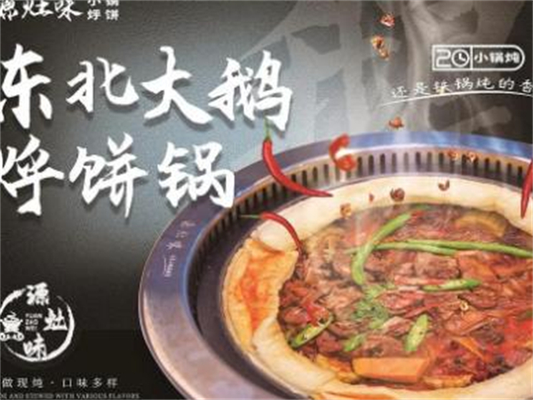 源灶味小锅烀饼