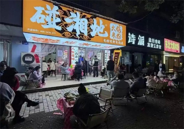 碰湘地火锅米粉