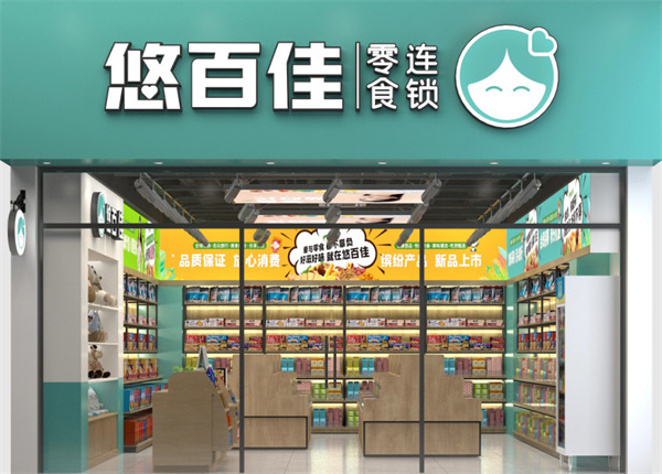 悠百佳零食