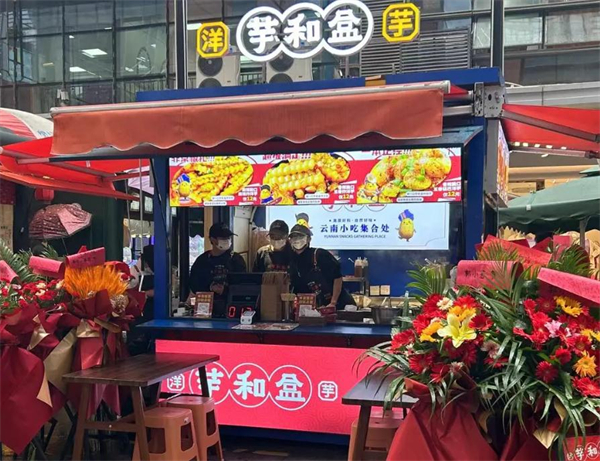 芋和盒加盟费