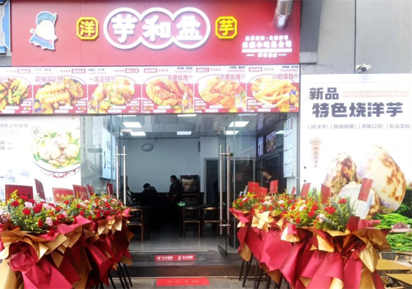 芋和盒加盟费