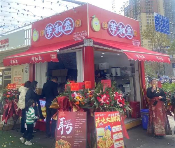 芋和盒加盟费