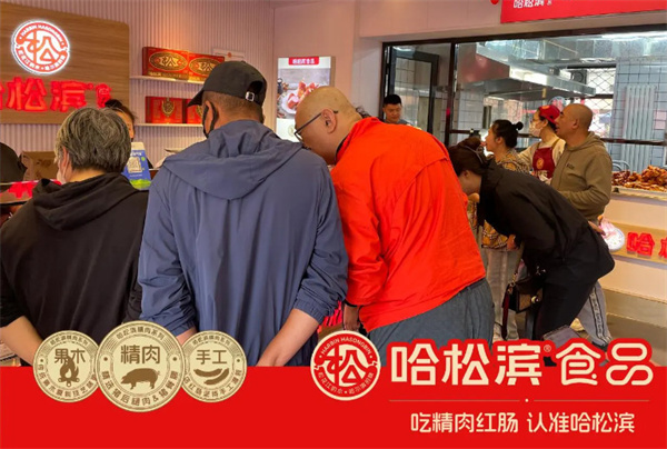 哈松滨食品