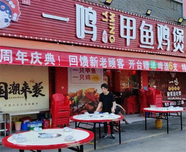 一鸣甲鱼鸡煲