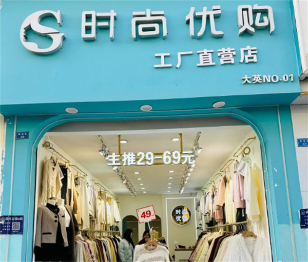 时尚优购女装