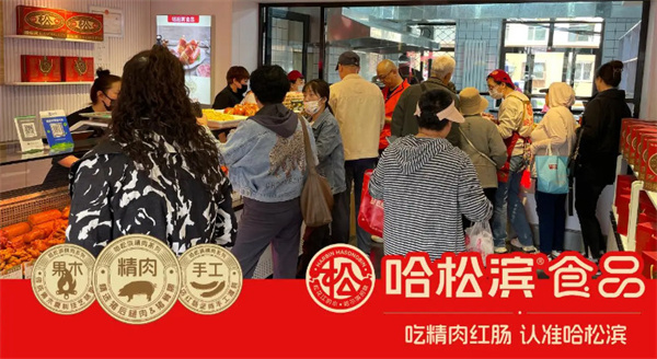 哈松滨食品