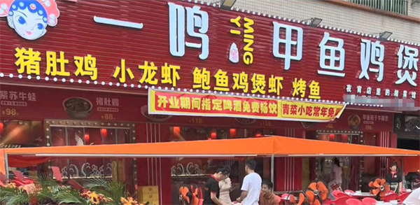 一鸣甲鱼鸡煲