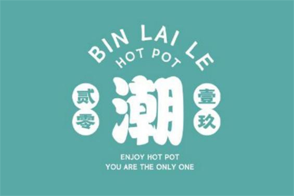 宾来乐川味小火锅