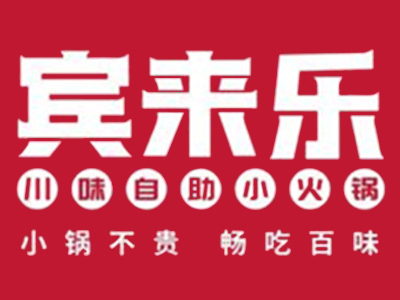 宾来乐川味小火锅加盟