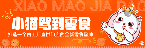小猫驾到零食