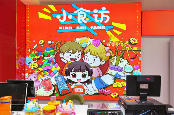 小食访零食