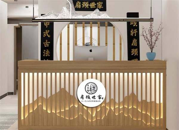 肩颈世家