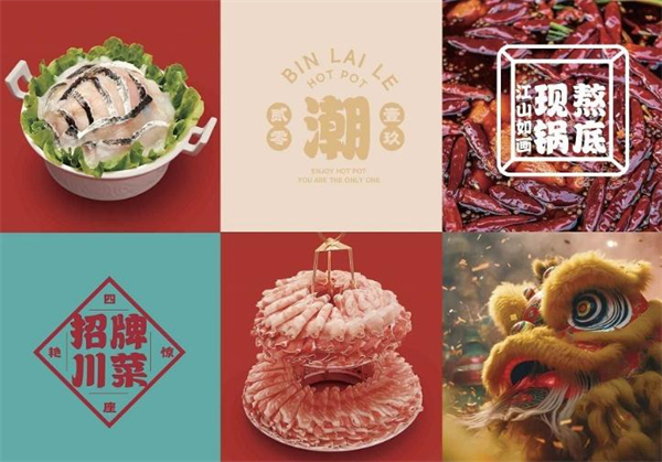 宾来乐川味小火锅