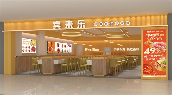 宾来乐川味小火锅