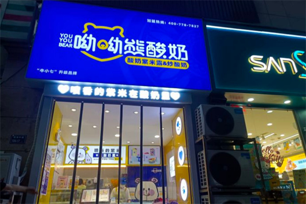 哟哟熊酸奶