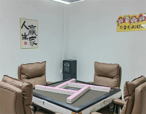 麻友记棋牌室