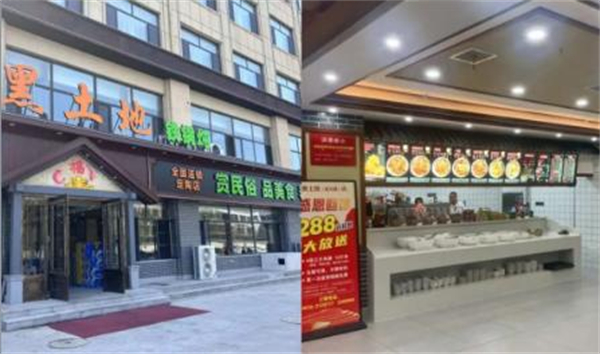 黑土地铁锅炖