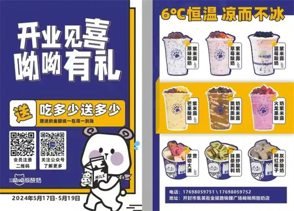 哟哟熊酸奶
