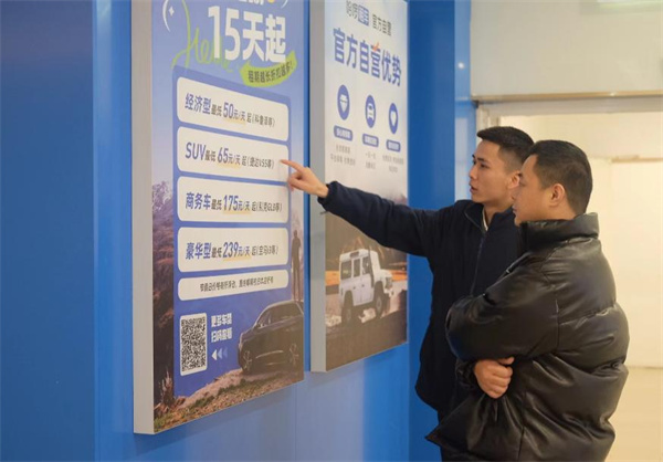 哈喽租车