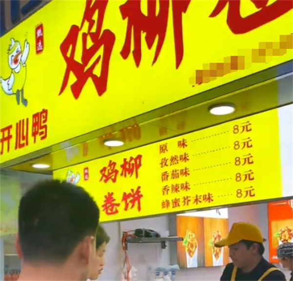 开心鸭鸡柳卷饼