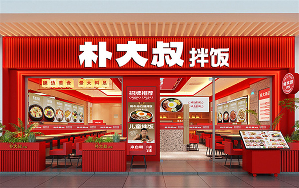 朴大叔拌饭