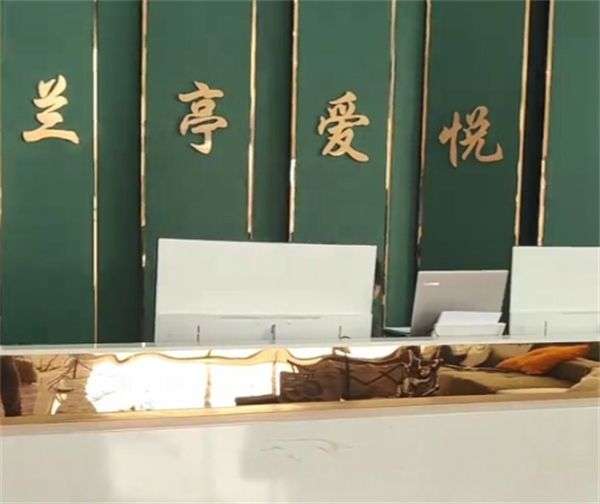 兰亭爱悦月子中心