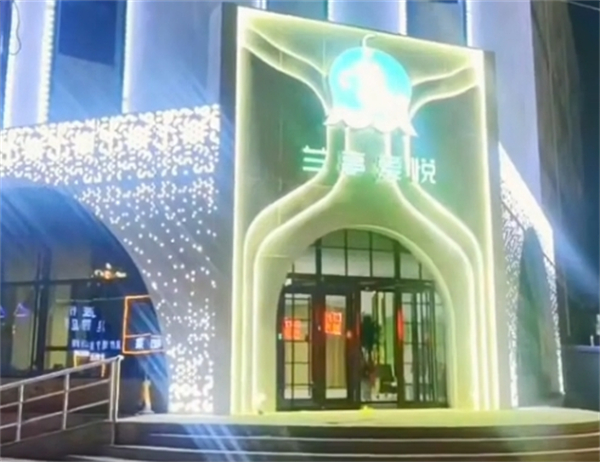 兰亭爱悦月子中心
