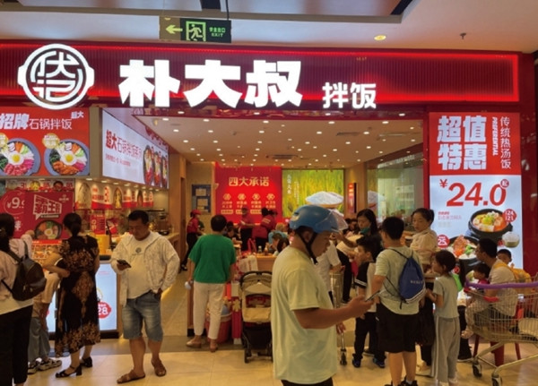 朴大叔拌饭