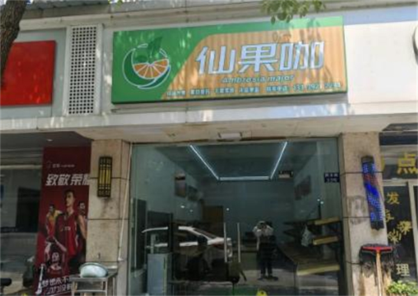 仙果咖水果店