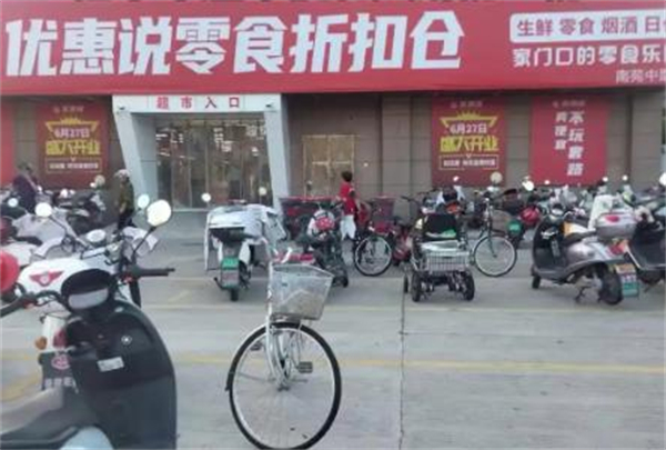 优惠说折扣仓储
