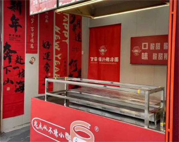 了辛爆汁烤冷面