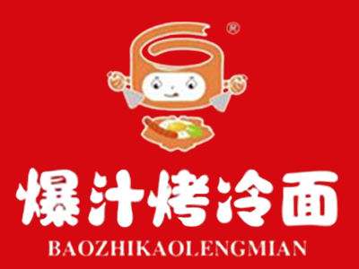 了辛爆汁烤冷面