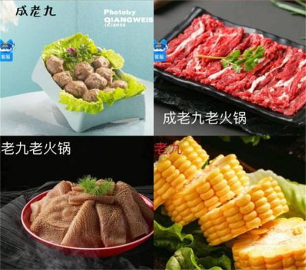 成老九老火锅