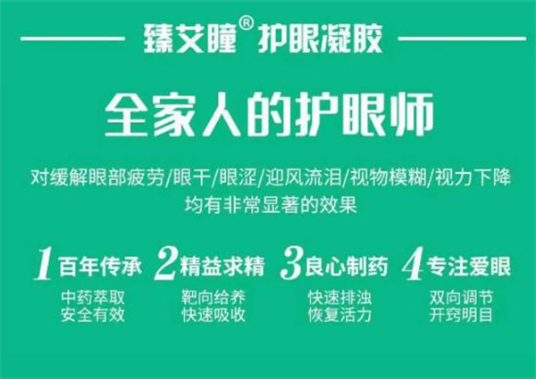 臻艾瞳