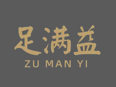 足满益修脚连锁