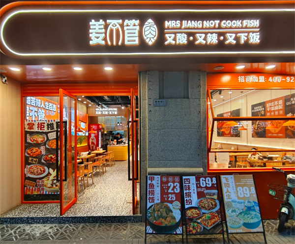 姜不管酸菜鱼