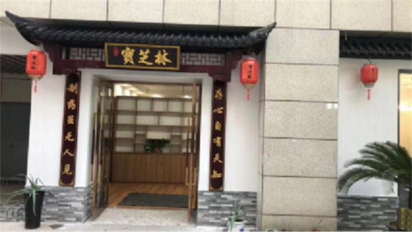 宝芝林加盟费