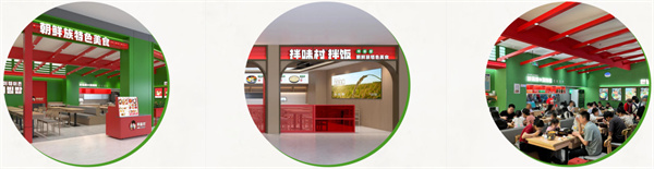 拌味村拌饭加盟费