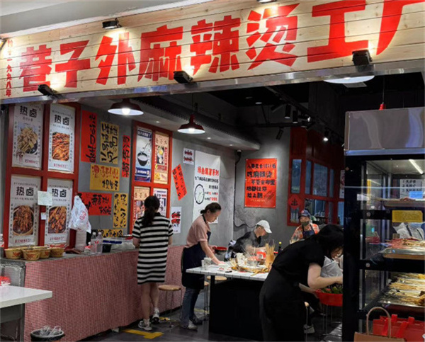 巷子外麻辣烫工厂