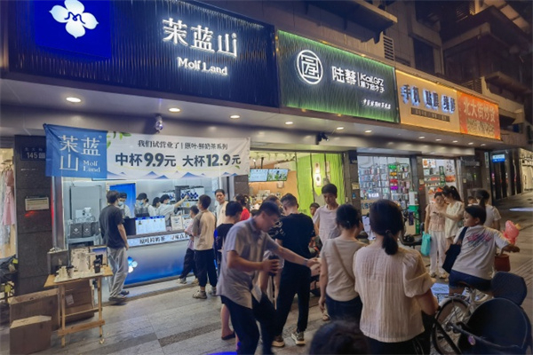 茉蓝山奶茶