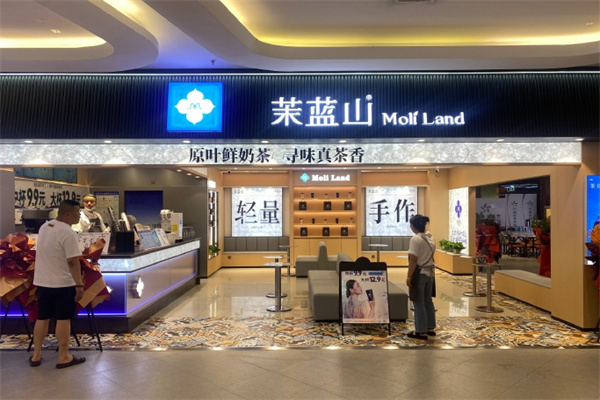 茉蓝山奶茶