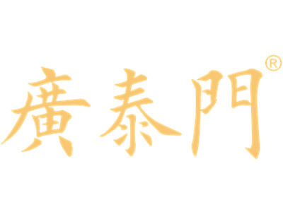 广泰门糕点