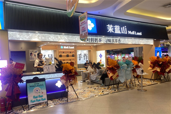 茉蓝山奶茶
