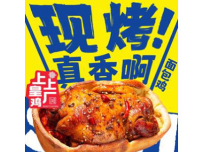 上上皇鸡厂加盟电话