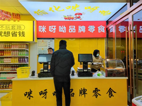 咪呀呦零食