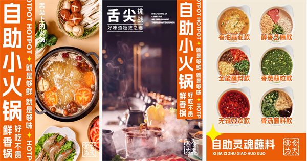 喜家自助旋转小火锅