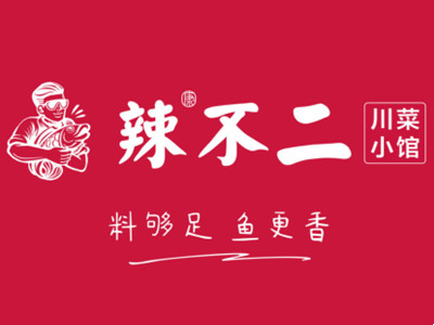 辣不二