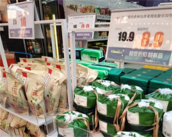 福兹特折扣店